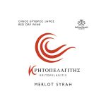 Κρητοπελαγίτης (Merlot) Ερυθρός Ξηρός 750ml