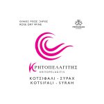 Κρητοπελαγίτης(Syrah & Kotsifali) Ροζέ Ξηρός 750ml