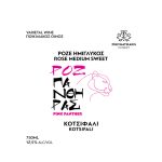 Ροζ Πάνθηρας Ημίγλυκος Ροζέ 750ml